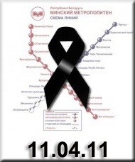 13 апреля в Минске объявлен днем траура.