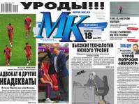 Московская газета обозвала российских футболистов уродами